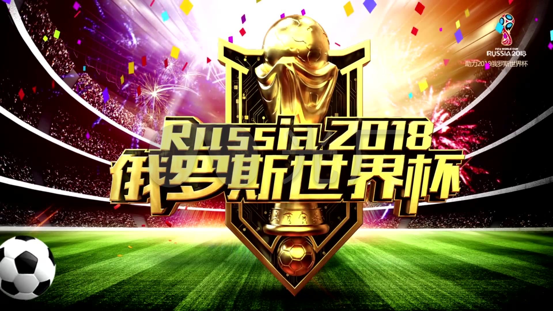 的全国